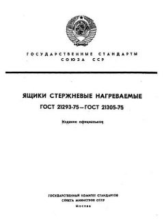 ГОСТ 21293-75