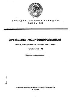 ГОСТ 21312-75