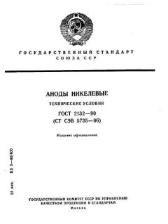 ГОСТ 2132-90