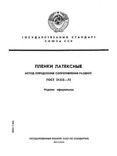 ГОСТ 21353-75