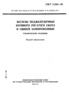 ГОСТ 11285-93