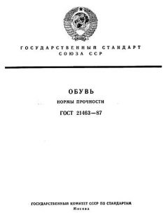 ГОСТ 21463-87