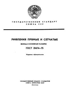 ГОСТ 21474-75