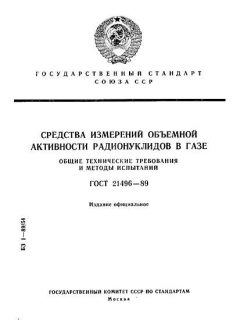 ГОСТ 21496-89