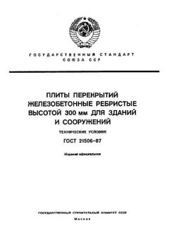 ГОСТ 21506-87