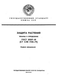 ГОСТ 21507-81