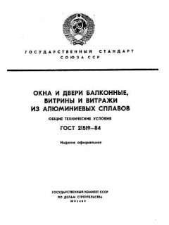 ГОСТ 21519-84