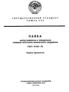 ГОСТ 21548-76