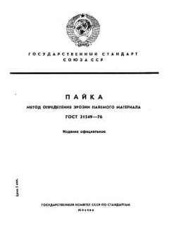 ГОСТ 21549-76
