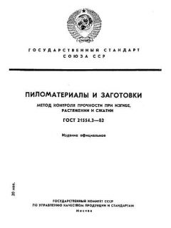 ГОСТ 21554.3-82