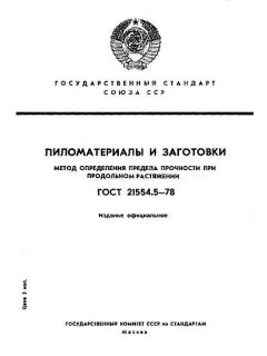 ГОСТ 21554.5-78