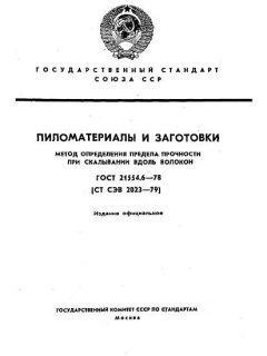 ГОСТ 21554.6-78