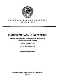 ГОСТ 21554.7-78