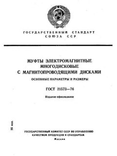 ГОСТ 21573-76