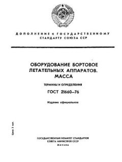 ГОСТ 21660-76