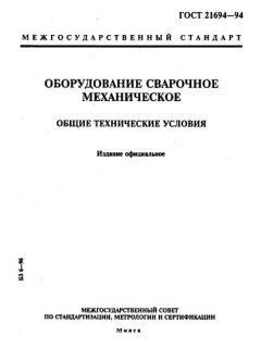 ГОСТ 21694-94
