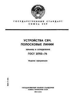 ГОСТ 21702-76