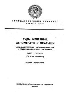 ГОСТ 21707-76
