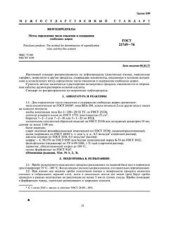 ГОСТ 21749-76