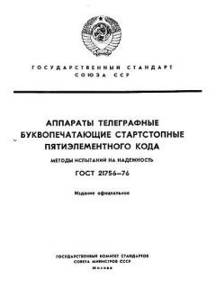 ГОСТ 21756-76