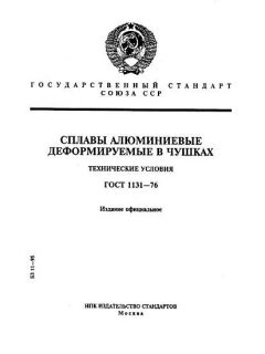 ГОСТ 1131-76