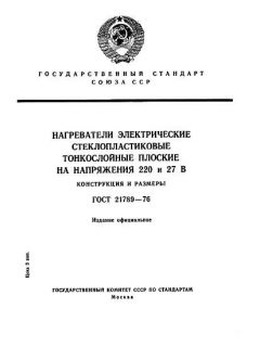 ГОСТ 21789-76