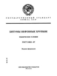 ГОСТ 21822-87