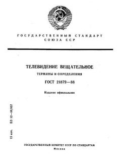 ГОСТ 21879-88