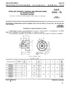 ГОСТ 21940-76