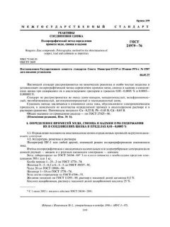 ГОСТ 21979-76