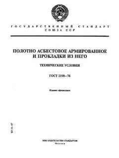 ГОСТ 2198-76