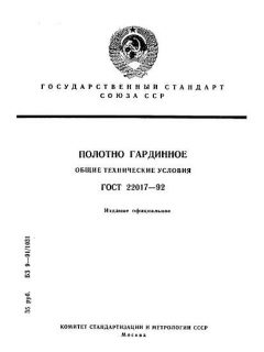 ГОСТ 22017-92