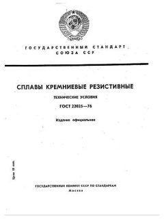 ГОСТ 22025-76