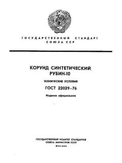 ГОСТ 22029-76