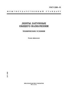 ГОСТ 2208-91