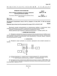 ГОСТ 22091.10-84
