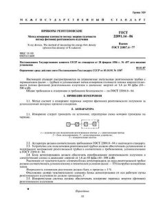 ГОСТ 22091.14-86