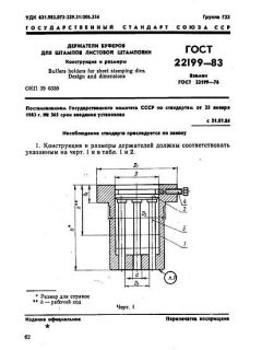 ГОСТ 22199-83