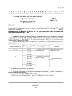 ГОСТ 22223-76