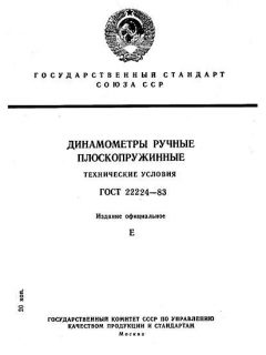 ГОСТ 22224-83