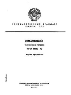 ГОСТ 22226-76