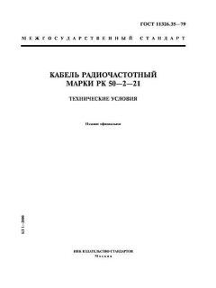 ГОСТ 11326.35-79
