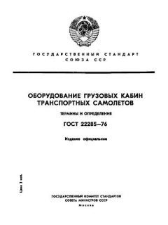 ГОСТ 22285-76