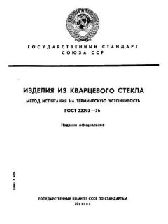 ГОСТ 22293-76