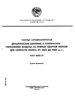 ГОСТ 22312-77