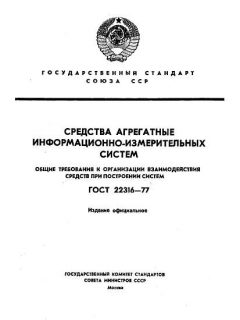 ГОСТ 22316-77