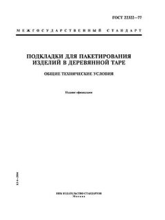 ГОСТ 22322-77