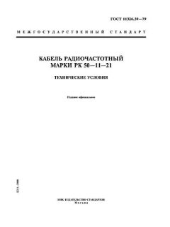 ГОСТ 11326.39-79