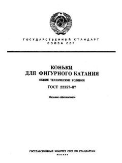 ГОСТ 22357-87