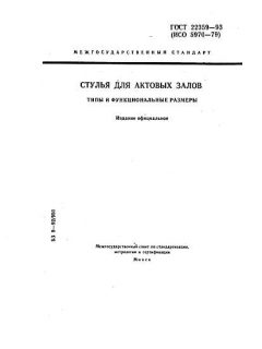 ГОСТ 22359-93